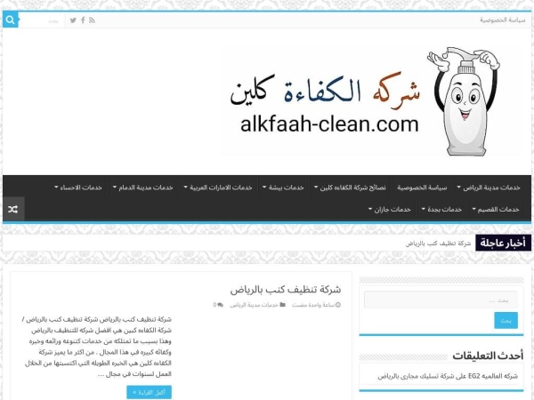 alkfaah-clean.com