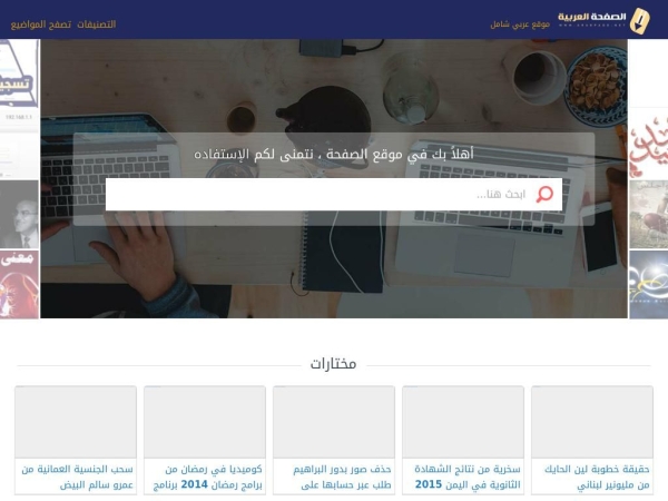 arabpage.net